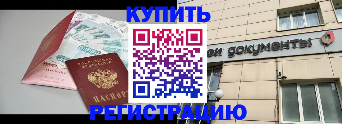 временная регистрация купить в Малоярославце